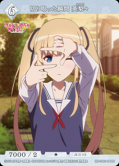 切り取った瞬間 英梨々 【BB/SHS/048N】